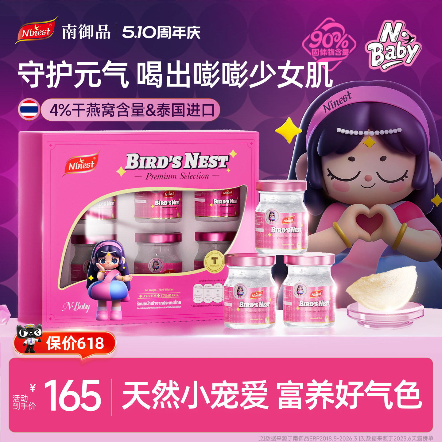 Ninest南御品4%特浓75ml*6泰国进口即食燕窝送礼礼盒装孕妇营养品
