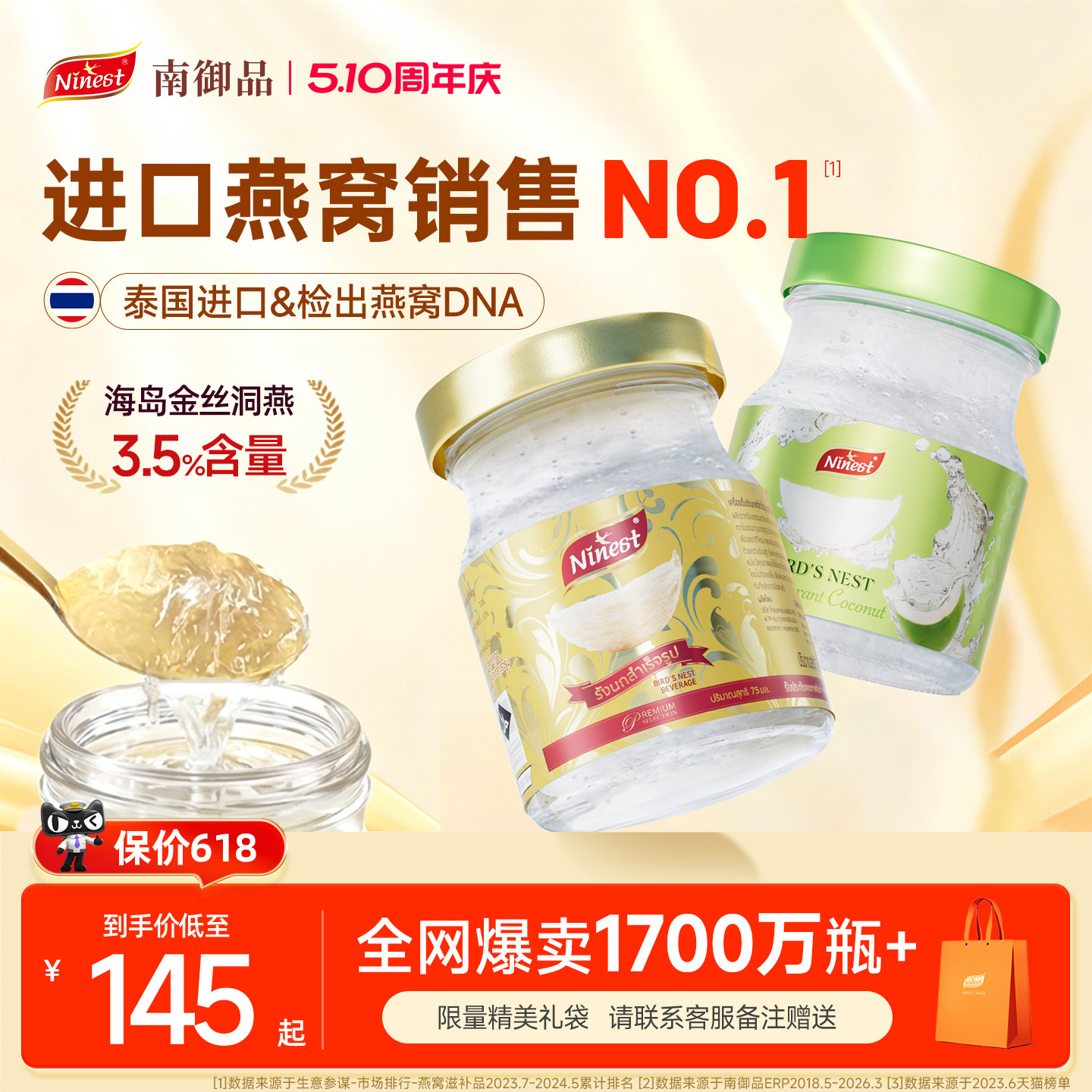 Ninest南御品泰国无糖冰糖即食燕窝鲜炖75ml送礼孕妇妈妈官方正品