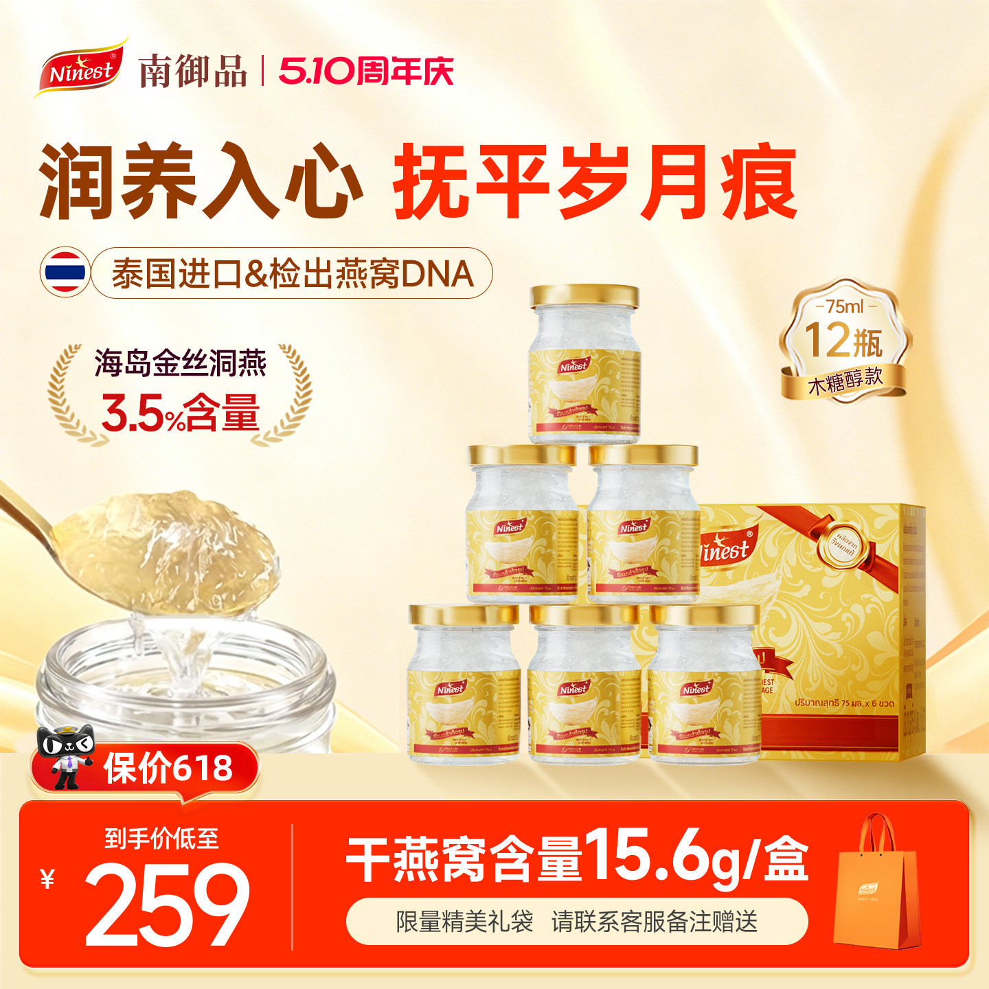 Ninest南御品12瓶75ml泰国木糖醇无糖即食燕窝送长辈妈妈官方正品