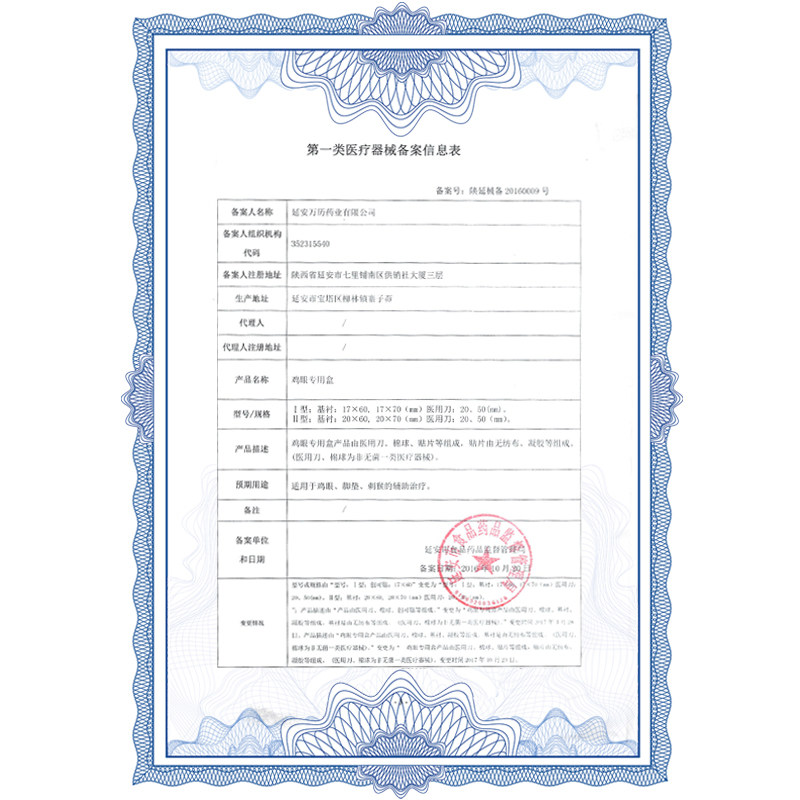 足部清茧灵手部修正鸡眼贴 有房医疗器械足部健康