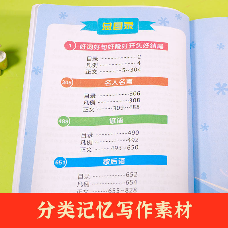 小学生大语文素材词典彩图大字版作文素材好词好句好段积累名人名言歇后语字典小学生专用好开头好结尾写作阅读素材故事书正版