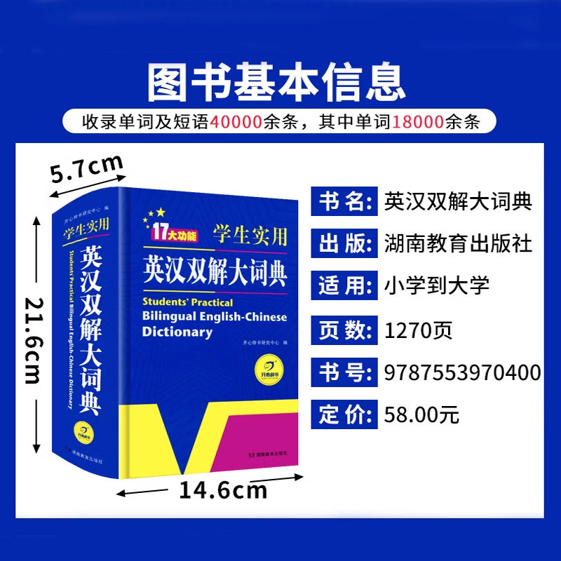 初中高中学生实用英汉双解大词典高考大学汉英互译汉译英字典辞典中小学初阶中阶高阶大全小学到初中初中生必备书非2024最新版