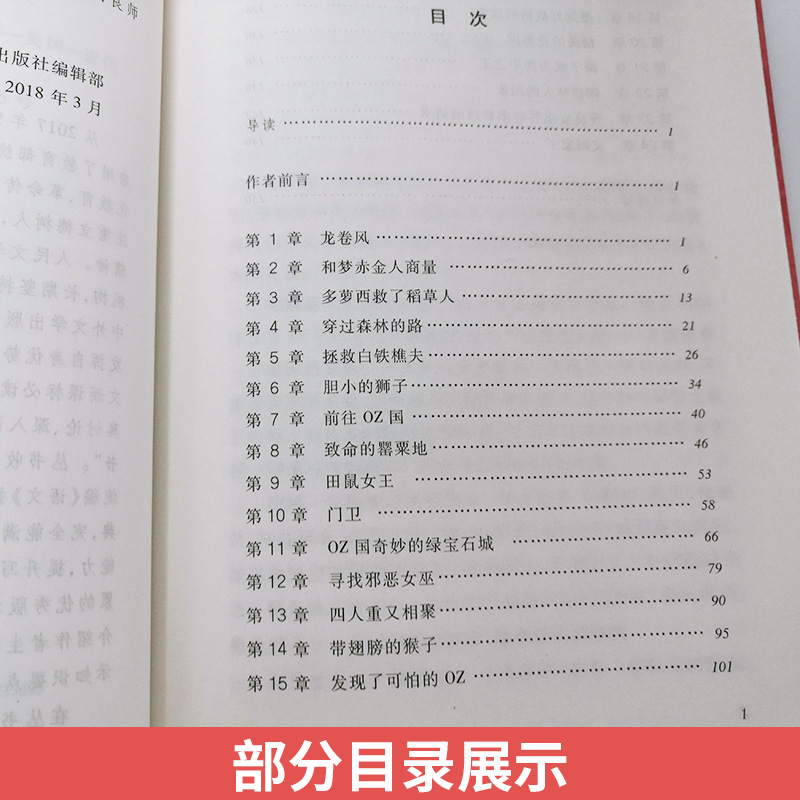 绿野仙踪 正版书 张晓路译原著原版 人民文学出版社 语文推荐阅读丛书目 小学生三年级必读课外书四年级课外阅读推荐书籍 - 图1