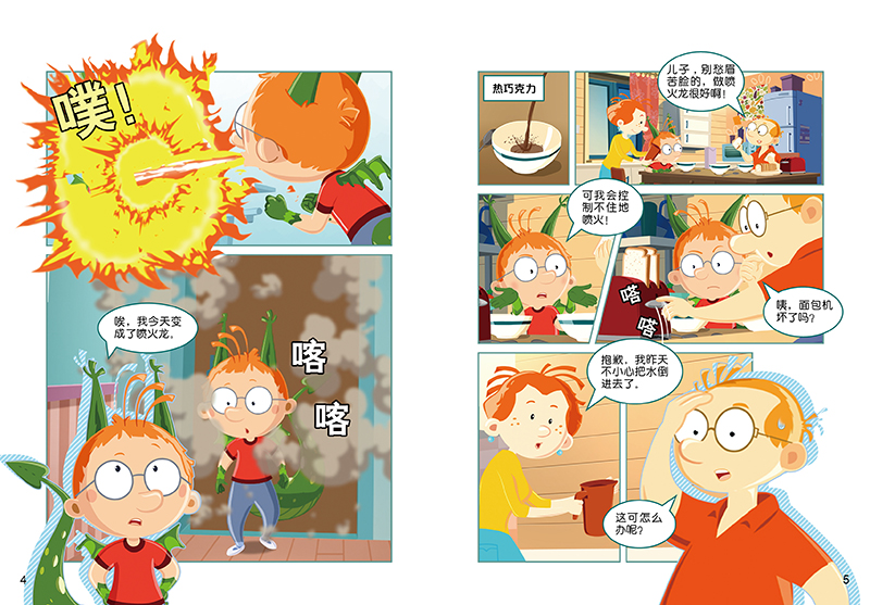 新版百变马丁漫画书全集26册 正版送百变卡热播动漫画适合小学生一二三年级课外书绘本动漫幽默故事书6-12岁儿童 喷火龙马丁的早晨 - 图2