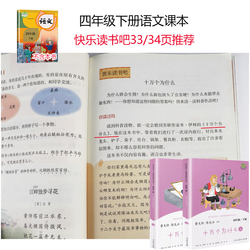 【新华书店】十万个为什么苏联米伊林人民教育出版社曹文轩人教版上下2册全套正版小学生快乐读书吧四年级下册阅读课外书-图0