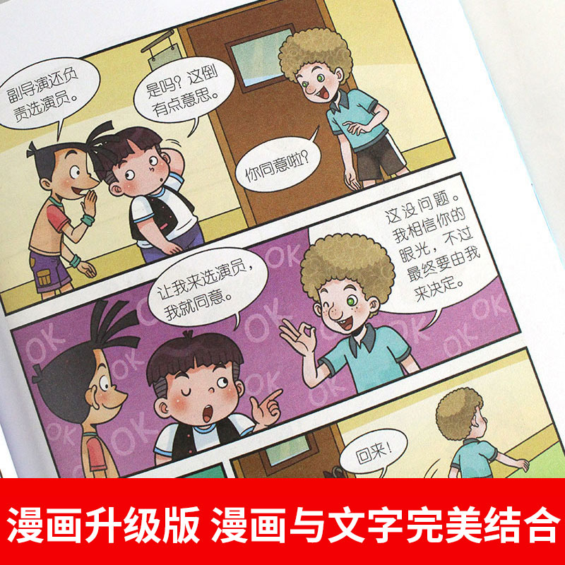 淘气包马小跳漫画升级版第7册天真妈妈杨红樱系列全套校园小说漫画书单本典藏版第一季第二季 6-12岁儿童文学连环画漫画书籍-图1