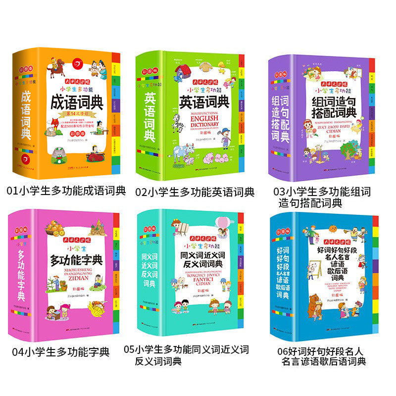 全套正版 成语词典英语同义词近义词反义词大全组词造句词典谚语歇后语 全功能字典小学生专用多功能工具书新华字典现代汉语