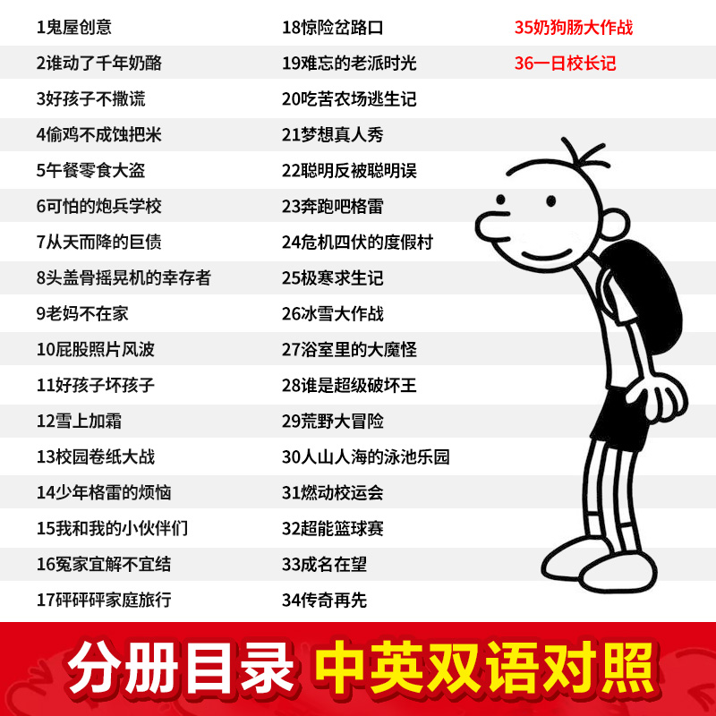小屁孩日记中英双语版全套36册任选 小屁孩日记中文英文版一二三四五年级课外阅读书 小学生英语启蒙读物校园漫画书 新世纪出版社