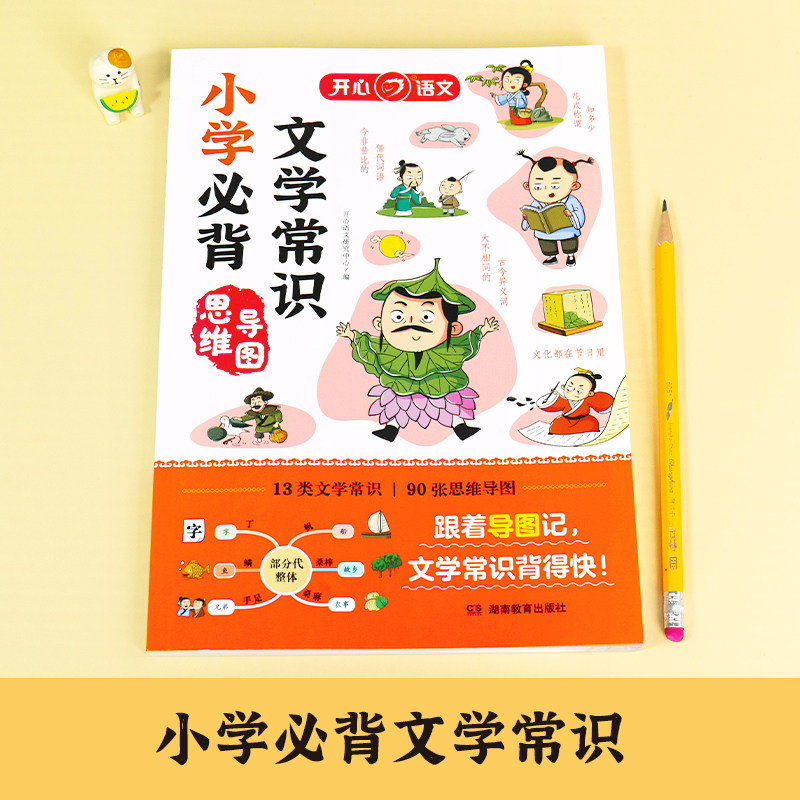 小学生必背全套3册 课本里的必背成语+必背文学常识+百科常识大全人教版 语文必备知识手册中国古现代国外文学题库集锦 开心文化