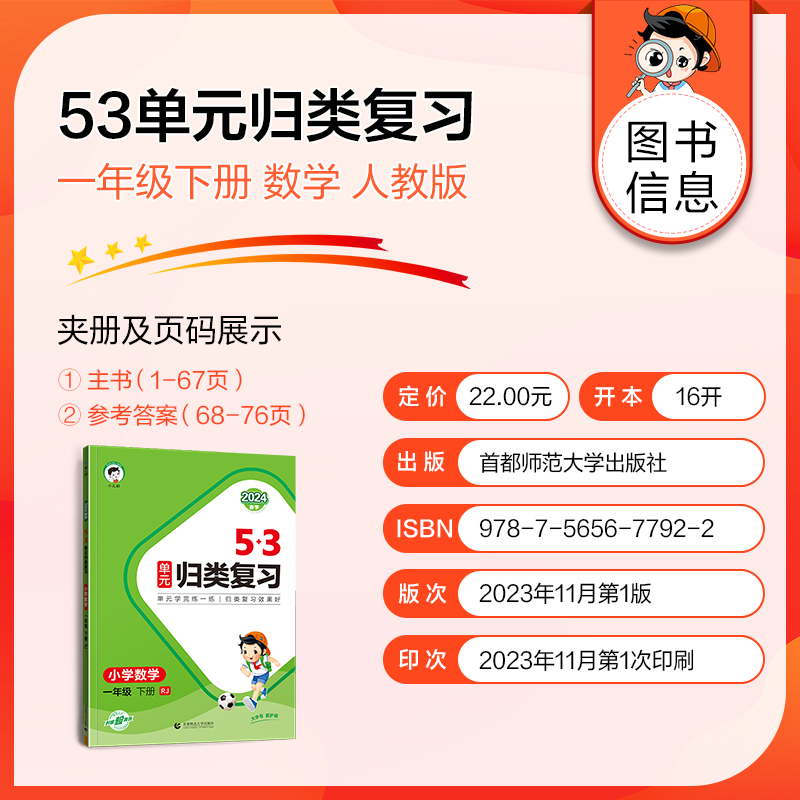 2024新版53单元归类复习一年级下册二三四五六年级下册上册练习+讲解版语文数学英语人教版北师大版5.3五三小学生同步测试测评卷 - 图1