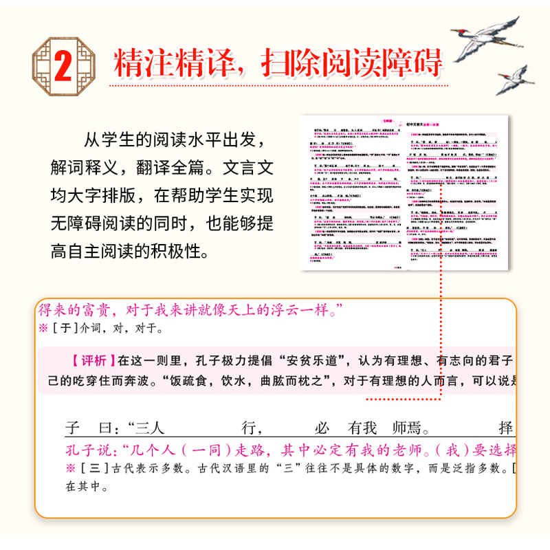 初中文言文全解一本通 完全解读7-9年级译注及赏析阅读古诗书新版语文古文翻译书人教版2022年初中生必读必背古诗文和部编版古诗词