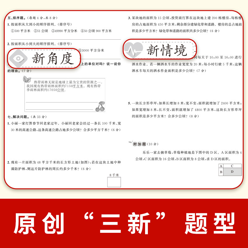 期末冲刺100分 一年级二年级三四五六年级上册下册试卷测试卷全套配套人教版语文数学英语小学同步练习册单元期中冲刺卷一百分卷子