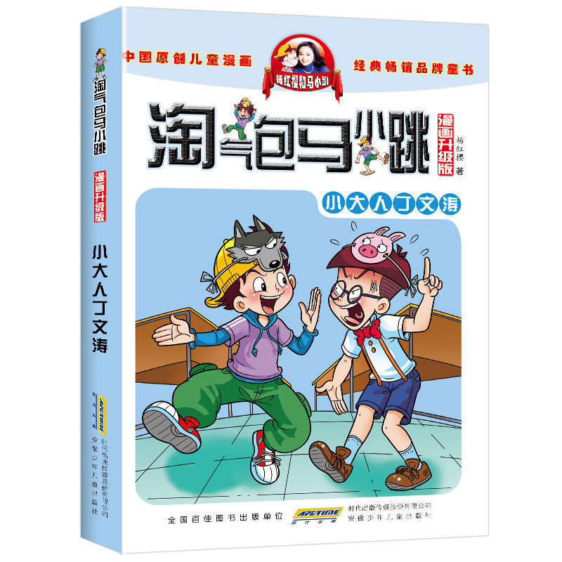 淘气包马小跳漫画升级版第11册小大人丁文涛杨红樱系列全套校园小说漫画书单本典藏版第一季第二季6-10-12岁儿童文学连环画书籍-图3