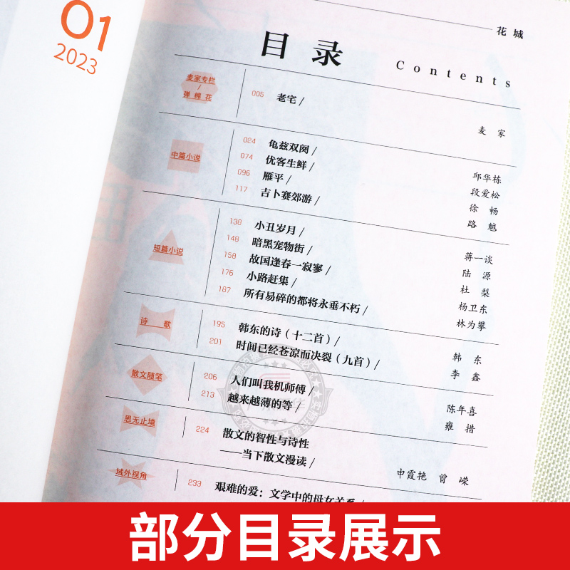 【新华正版】2024年花城杂志书刊现货第123期全年订阅双月刊小说散文随笔杂志文学读者作文人物传记文摘非过期刊花城出版社-图1