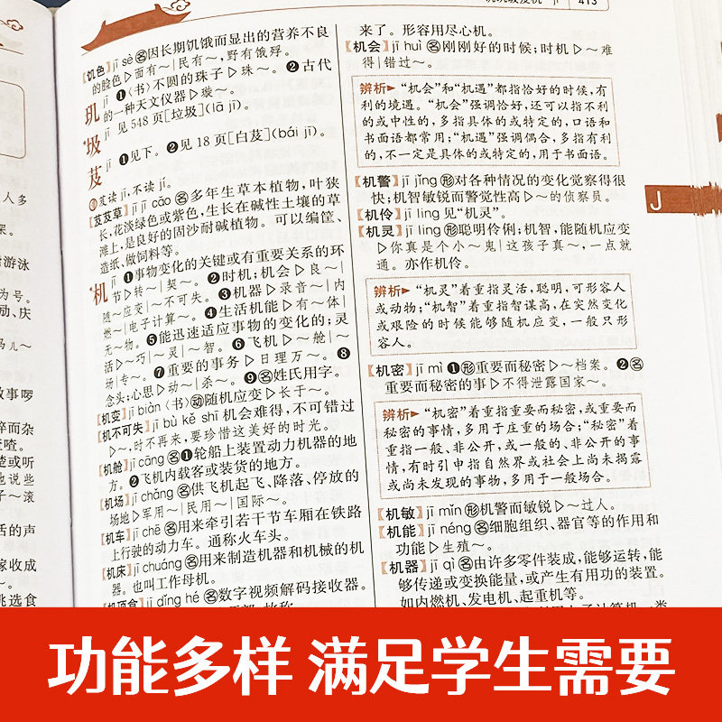 2024正版开心现代汉语词典词语字典词典高中初中小学语文词典新华字典成语词典小学生专用汉语大词典现代汉语词典第七7版8非最新版