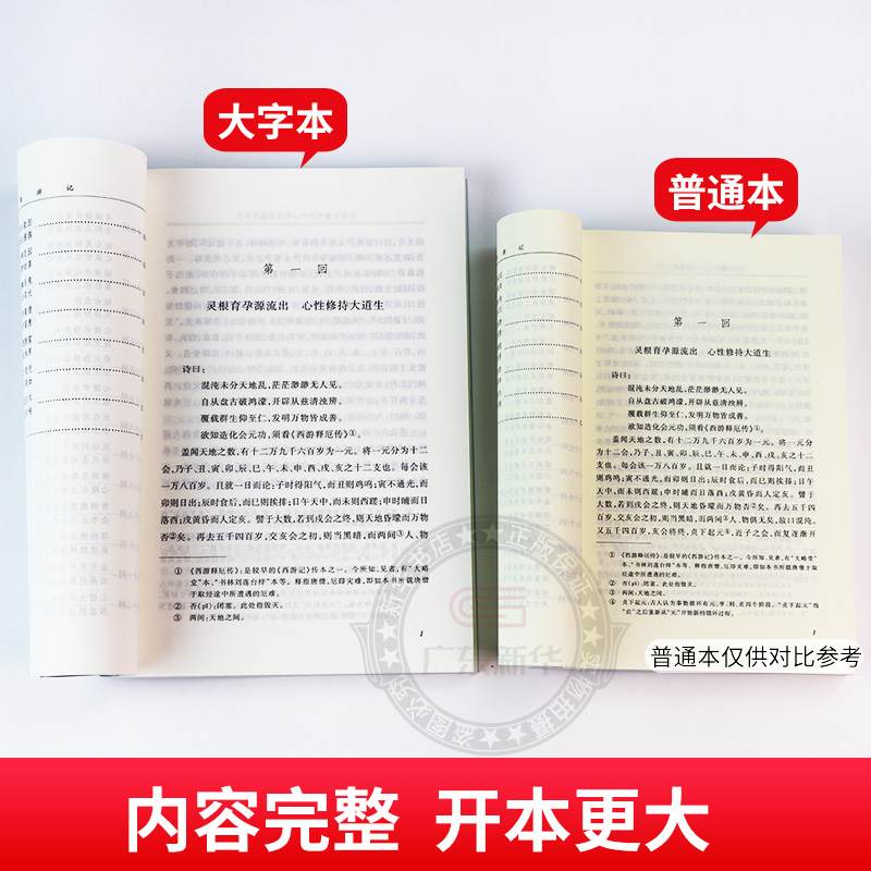 【大字版+赠平妖简表】西游记原著正版上中下共3册吴承恩著人民文学出版社中国古典文学神话传奇四大名著文学畅销小说书dz-图2