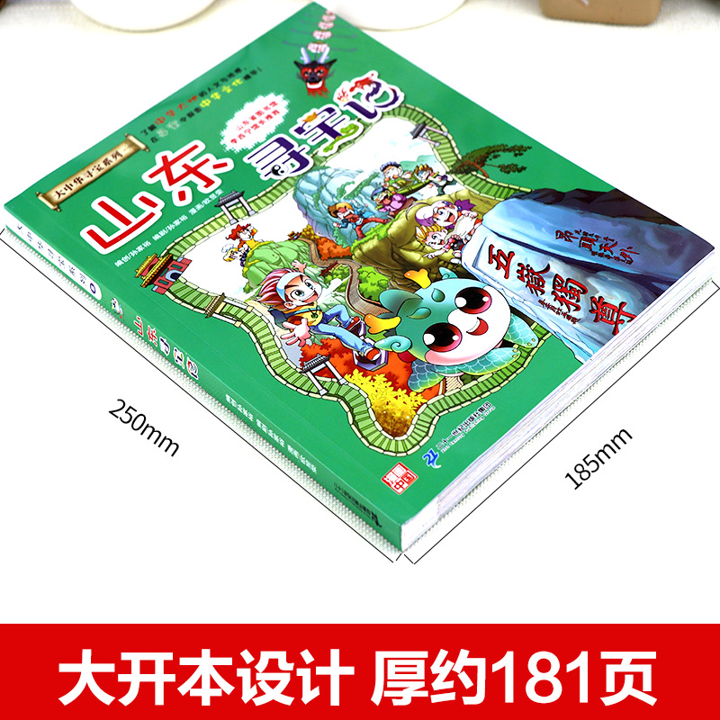 新书现货】山西寻宝记 大中国大中华寻宝记系列山西全套书30册正版漫画内蒙古秦朝海南黑龙江上海北京陕西新疆香港恐龙世界寻宝记 - 图1