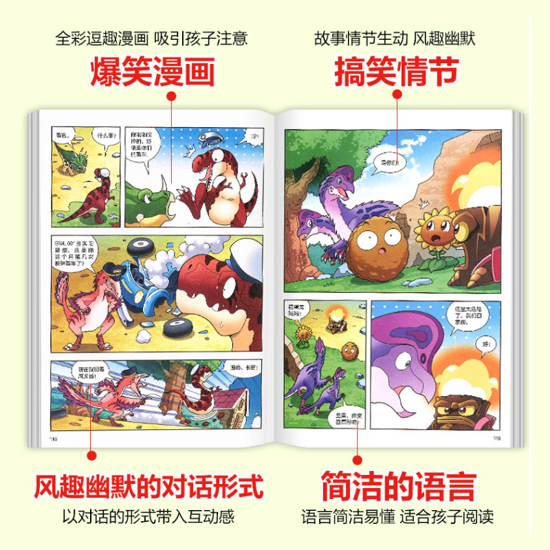 植物大战僵尸书2恐龙漫画全套54册魔法守护者神奇药草王者归来塔克城历险记小学生三四五年级课外书吉品爆笑漫画书正版侏罗纪-图2