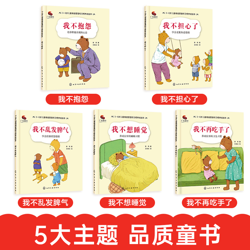 儿童绘本3一6儿童情绪与性格培养绘本全5册我不再吃手了绘本3岁幼儿绘本阅读幼儿园好习惯养成亲子早教益智读物手不是用来打人的-图1