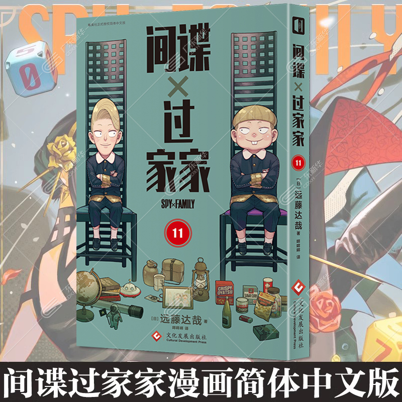【全套12册任选】间谍过家家漫画第1+2+3+4+5+6+7+8+9+10+11+12卷简中版非台版集英社间谍家家酒阿尼亚动画电影原著实体书次元书馆 - 图0
