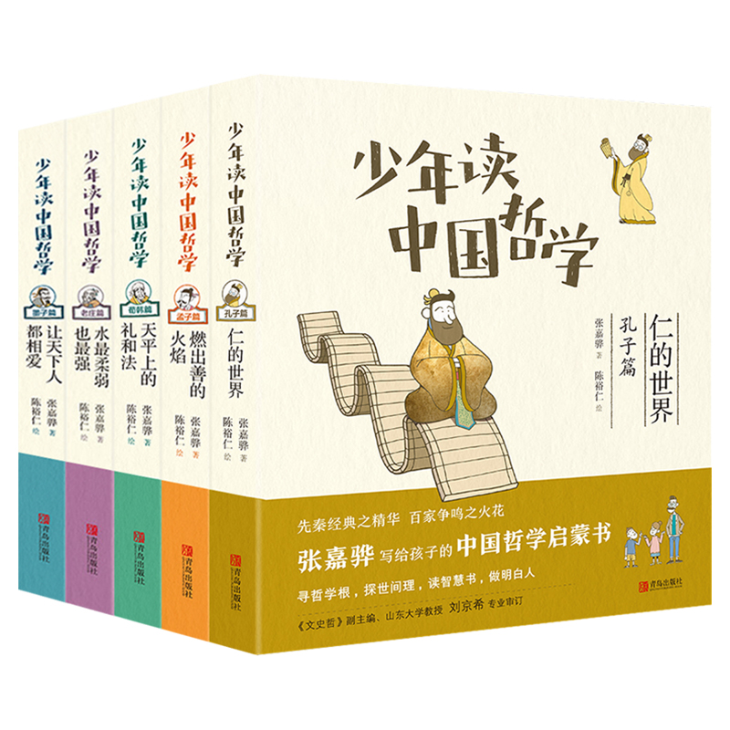 少年读中国哲学 全5册  中国古代历史名人传记故事书老庄孔孟荀韩 国学名家经典书籍 三四五六年级小学生课外阅读书籍 青少年读物 - 图3