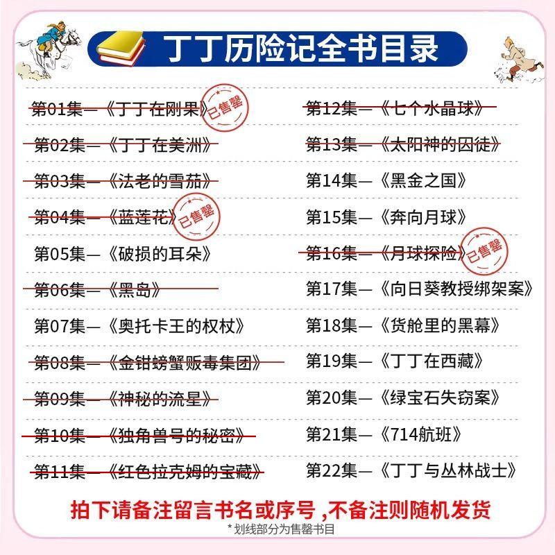 丁丁历险记全套22册大开本漫画故事书图画书正版彩图16开 蓝莲花神秘的流星 一二三年级小学生课外阅读书籍6-8-10-12岁 - 图0