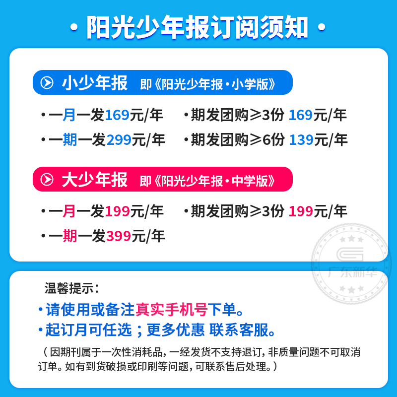 【新华书店】2024年阳光少年报2023小学版全年订阅 阳光少年报初中版大少年合订本 试读周周投团购杂志小学生报纸课外阅读新闻期刊 - 图0