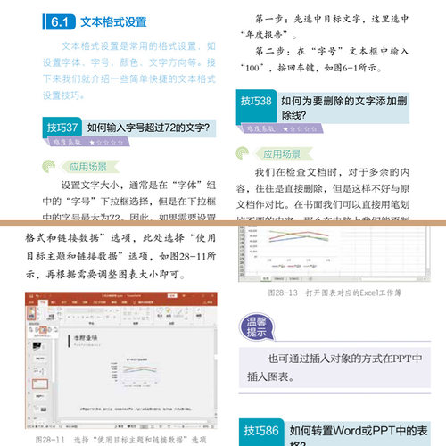 【附赠视频】wordexcelppt办公一本通6合1 excel表格制作数据处理教程函数公式大全初学者从入门到精通wps自学电脑 广东人民出版社 - 图3