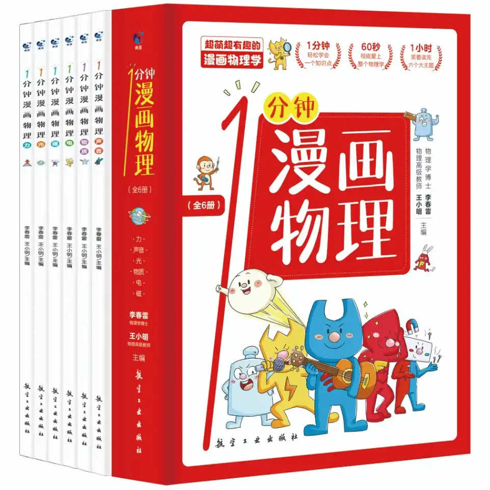 漫画学物理 新人首单立减十元 21年9月 淘宝海外