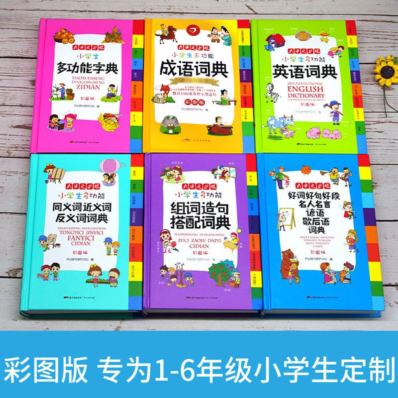 全套正版 成语词典英语同义词近义词反义词大全组词造句词典谚语歇后语 全功能字典小学生专用多功能工具书新华字典现代汉语