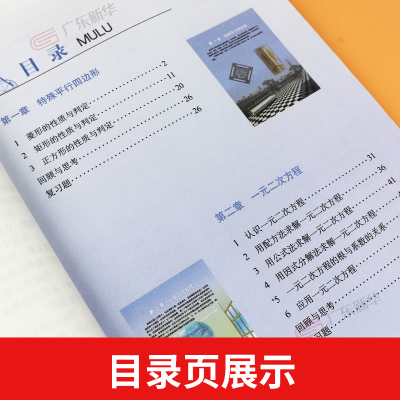 2023新版初中教材数学九9年级上册 BSD版初中 学生北师大版教科书正版 数学课本/教材/学生用书义务教育教科书 北京师范大学jc - 图1