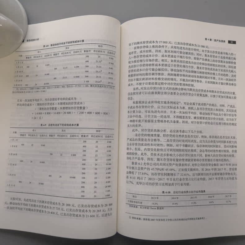 现货包邮科学财务报表分析王凤管理应用型财会专业人才培养系列教材西北大学双一流建设项目资助科学出版社-图2