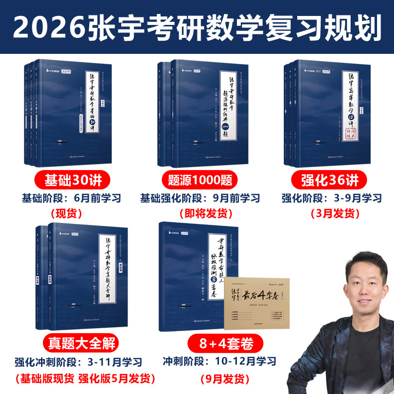 张宇2026数学全套】2025数学一数二数三全家桶基础30讲+36讲+1000题真题大全解8+4套卷 25高等数学18讲线性代数9讲三十辅导 ...