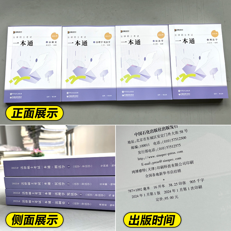 2025众合法硕一本通 法学非法学 法律硕士一本通+真题解读 25马峰法理学宪法车润海刑法龚成思法制史岳业鹏民法通关必刷2000题考研 - 图0