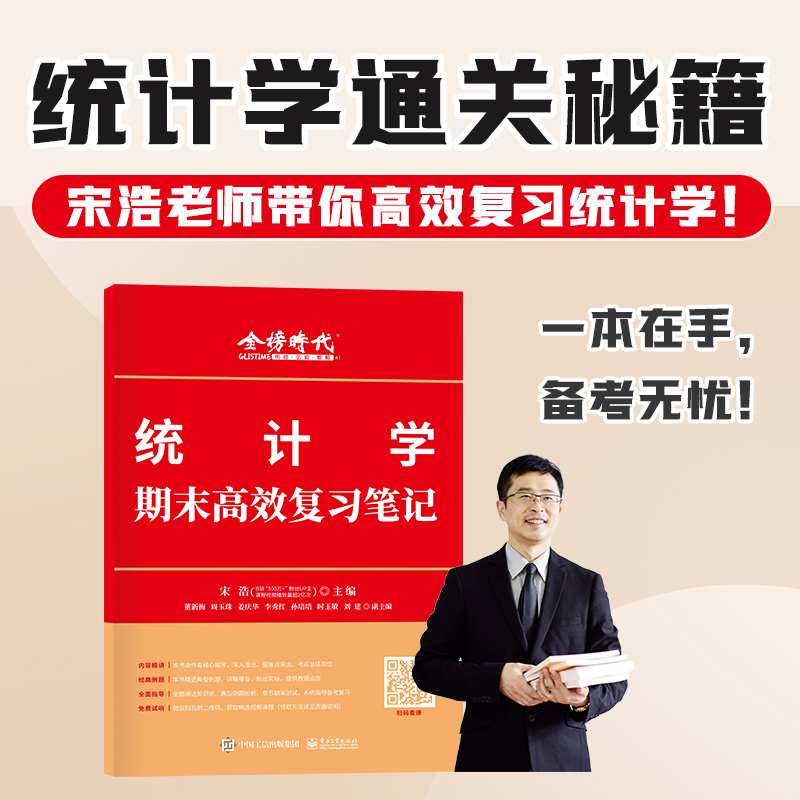 大学数学 宋浩 线性代数概率论高等数学统计学期末高效复习笔记  线代高数期末考试同步辅导模拟测试卷考点精讲经典题型解析考试 - 图2