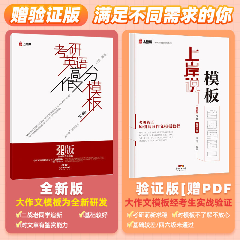 官方授权】北图2026上岸说作文四篇考研英语一原创高分作文模板教程见山学长作文模板写作白皮书考研英语一作文模板