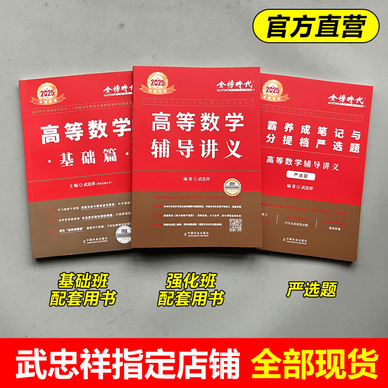 现货】2026武忠祥高等数学辅导讲义强化班讲义26考研数学一数二数三高数讲义基础篇真题660题严选题李永乐线性代数概率论2025_虎窝淘