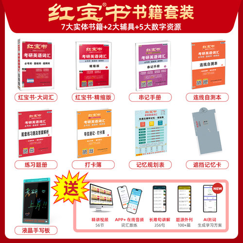 官方旗舰店】红宝书2027考研英语词汇线装珍藏版27红宝书考研词汇28正版2028英语一英语二历年真题单词书红宝石黄皮书语法句句真研 - 图2