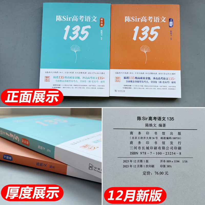 陈焕文【陈Sir高考语文135】2024高考语文题集专题训练答题模板阅读理解专项训练可搭黄夫人高中物理李政化学董宇辉英语谢欣然作文 - 图1