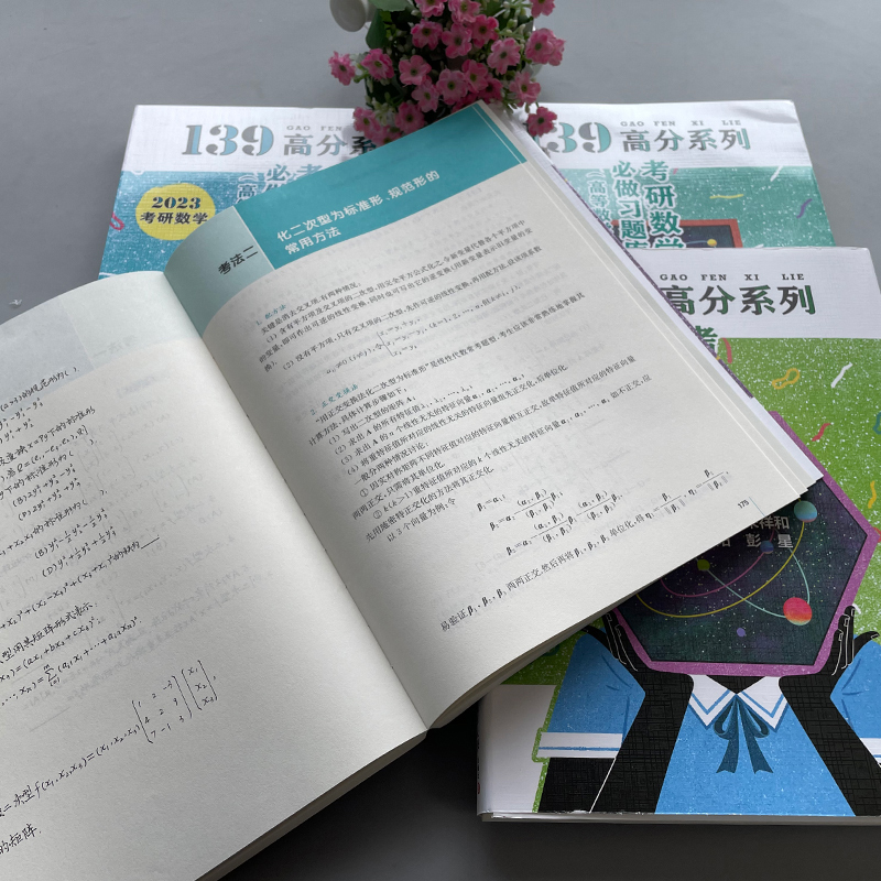 官方现货】2025考研数学139高分系列 24杨超线性代数习题库+概率论数理统计习题库+高等数学习题集可搭杨超2024考研数学三大计算-图2