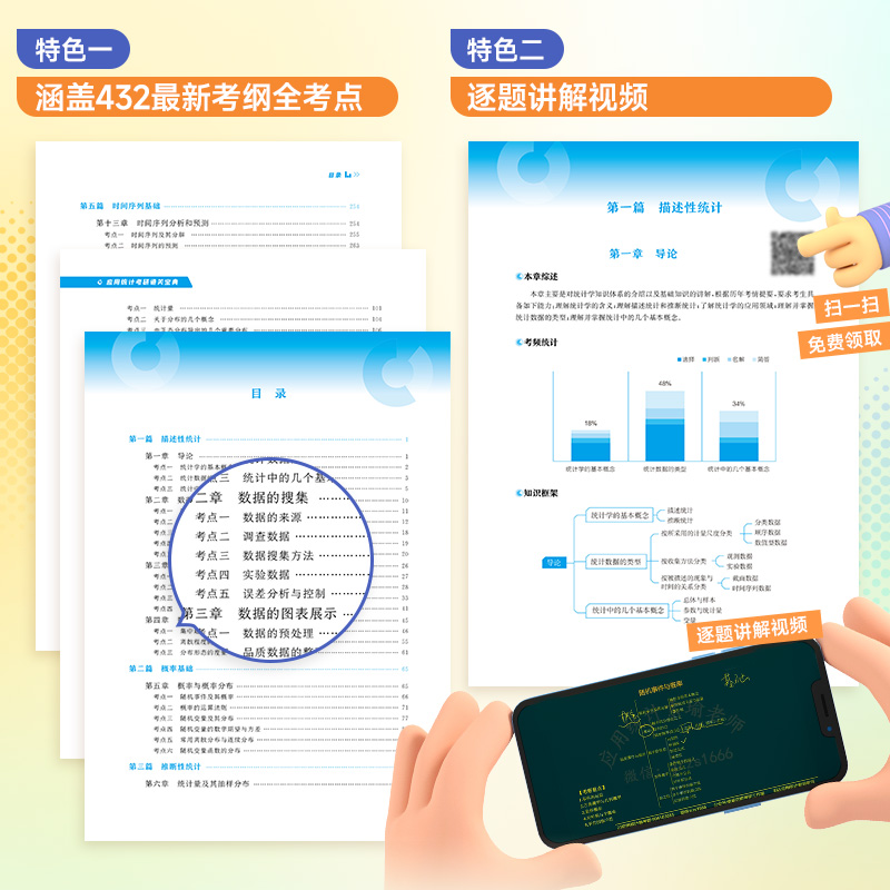 现货新版】云图2025考研索瑜应用统计考研通关宝典+名校真题汇编 432应用统计学考研教材可搭张宇36讲1000题统计学贾俊平第七版-图2