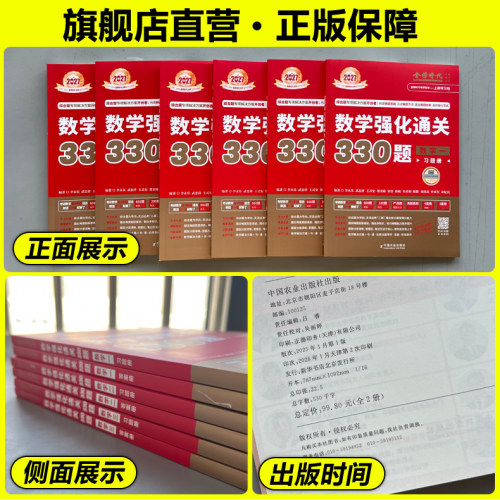 送配套视频】武忠祥 李永乐2027考研数学强化通关330题27数学二数一数三练习题训练真题复习全书基础660题李林880题108题2026 - 图1