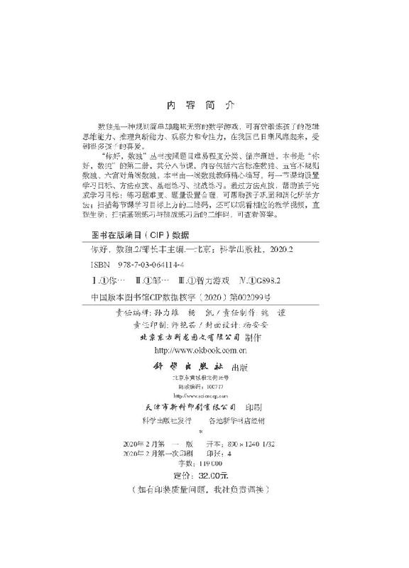 现货包邮 你好 数独2 邹长丰 编 科学出版社 六宫标准数独五宫不规则 数独六宫对角线数独解法和技巧 数独练习题集图书籍 - 图1