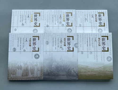 2027考研历史学 世界史六本 古代史编近代史编现代史编 吴于廑齐世荣中国现代史王桧林历史学基础考研教材 考研教材高等教育出版社 - 图0
