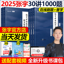 书课包(送网课)2025张宇考研数学基础30讲+300题1000题2024张宇强化36讲三十讲数学一数二数三高数概率线代9讲高等数学18讲真题