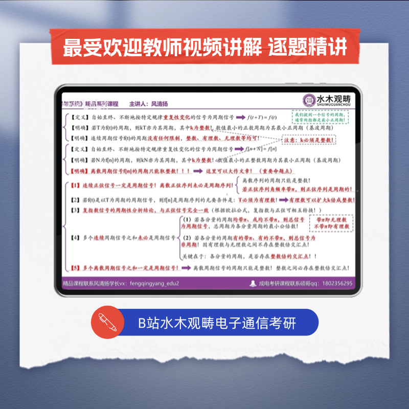 官方新版】水木观畴教育2026信号与系统考研1000题通信考研辅导用书精选题源题库配套网课视频奥本海姆郑君里谷源涛吴大正教材图书 - 图1
