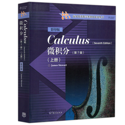 现货包邮微积分第7版上下册共两版英文版 Calculus/J.Stewart高等教育出版社海外优秀数学类教材引进美国圣智学习出版公司-图1