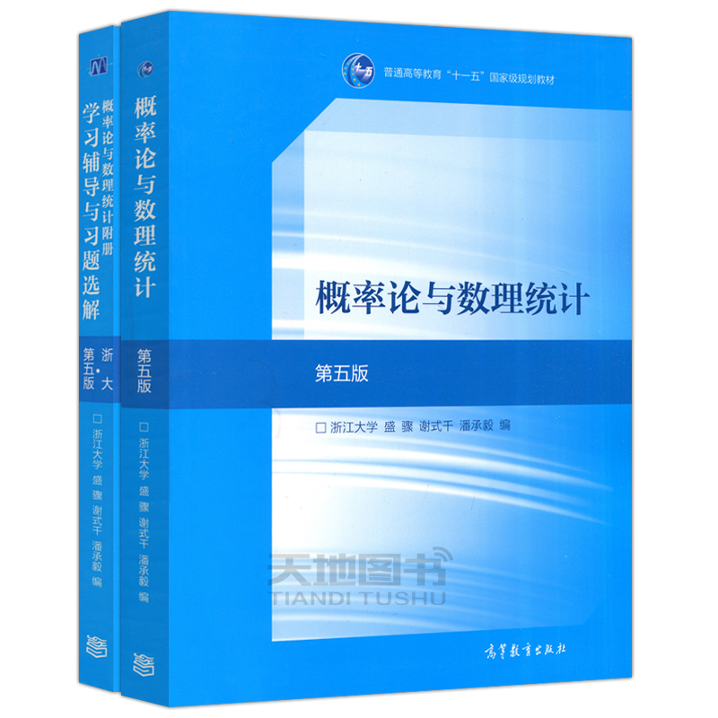 浙大第五版 概率论与数理统计 教材+习题全解指南 盛骤 高等教育出版社 浙江大学第5版概论统计教程浙大5版教材 考研数学复习用书 - 图3