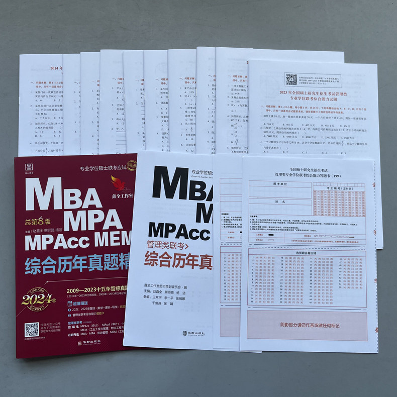 官方新版】赵鑫全2026管理类联考综合历年真题精点 09-25真题 199综合能力会计专硕26考研 MBA MPA MPAcc数学逻辑写作真题试卷解析,淘宝优惠券,粉丝福利购,淘宝优惠卷