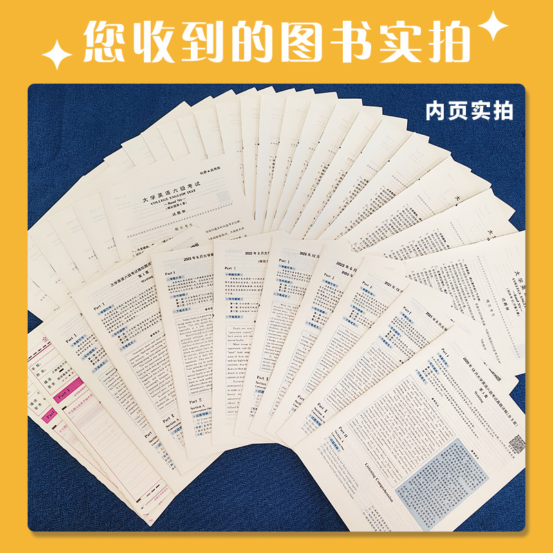 官网【备考2024年6月】英语六级18套真题+6套模拟黄皮书英语六级真题卷学霸狂练 6级历年真题试卷专项训练考试听力词汇阅读资料 - 图1